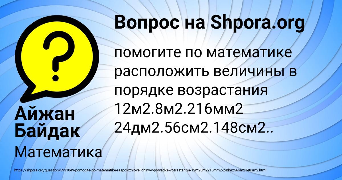 Картинка с текстом вопроса от пользователя Айжан Байдак