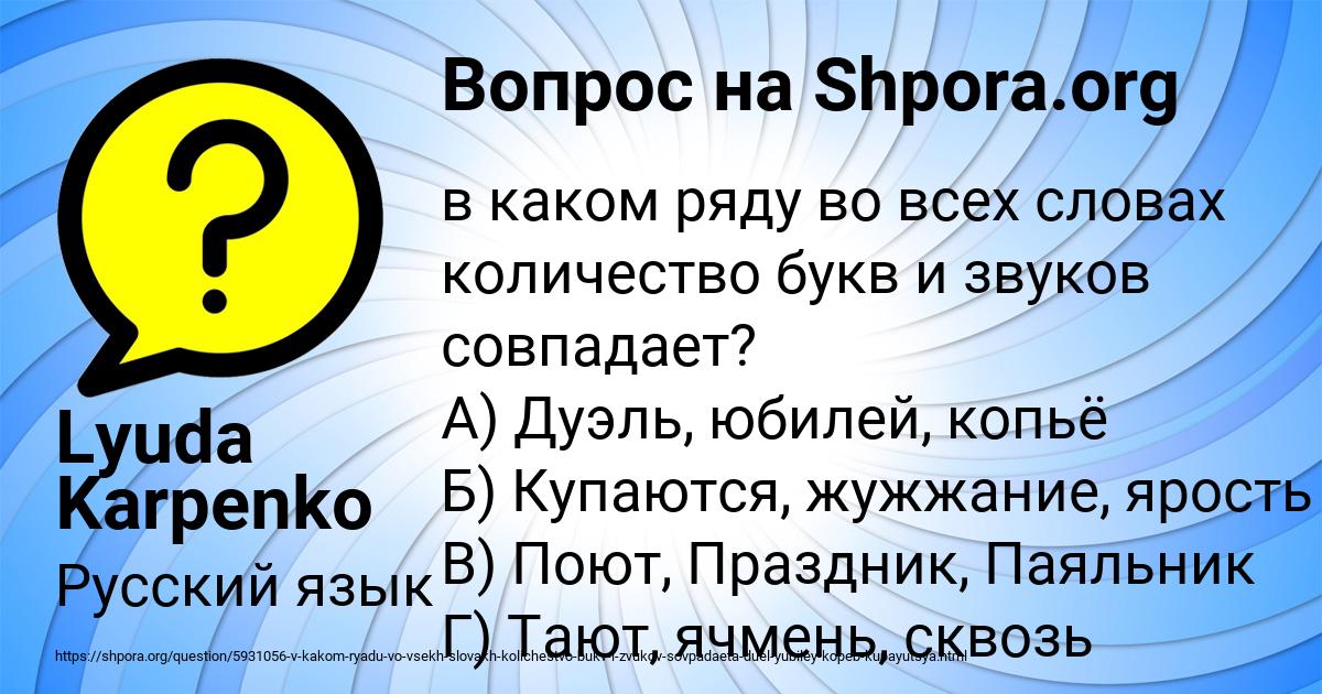 Картинка с текстом вопроса от пользователя Lyuda Karpenko