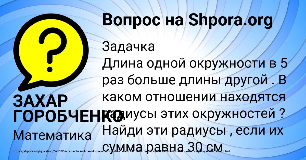 Картинка с текстом вопроса от пользователя ЗАХАР ГОРОБЧЕНКО