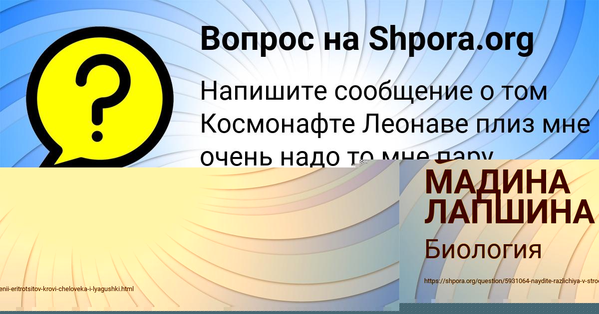 Картинка с текстом вопроса от пользователя МАДИНА ЛАПШИНА