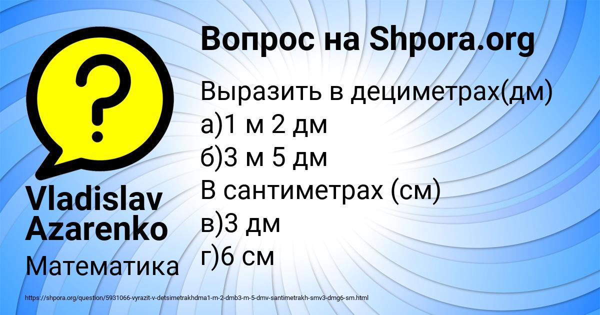 Картинка с текстом вопроса от пользователя Vladislav Azarenko