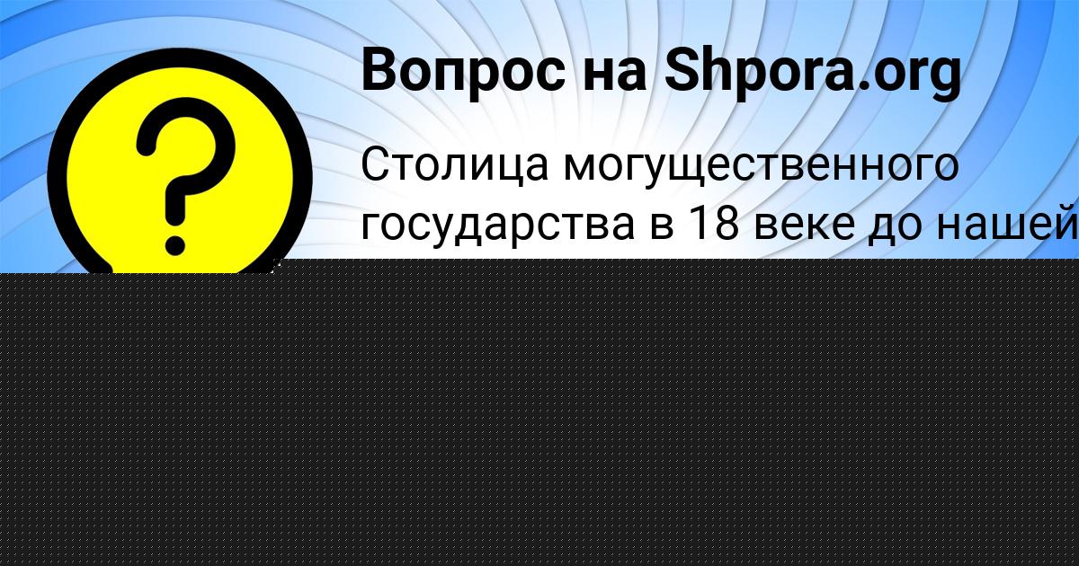 Картинка с текстом вопроса от пользователя НАТАША ЧУМАК