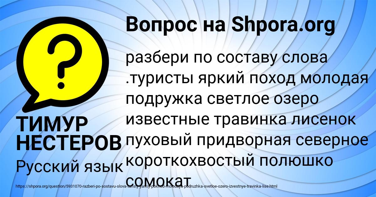 Картинка с текстом вопроса от пользователя ТИМУР НЕСТЕРОВ