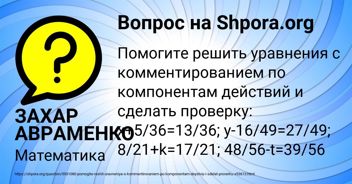Картинка с текстом вопроса от пользователя ЗАХАР АВРАМЕНКО