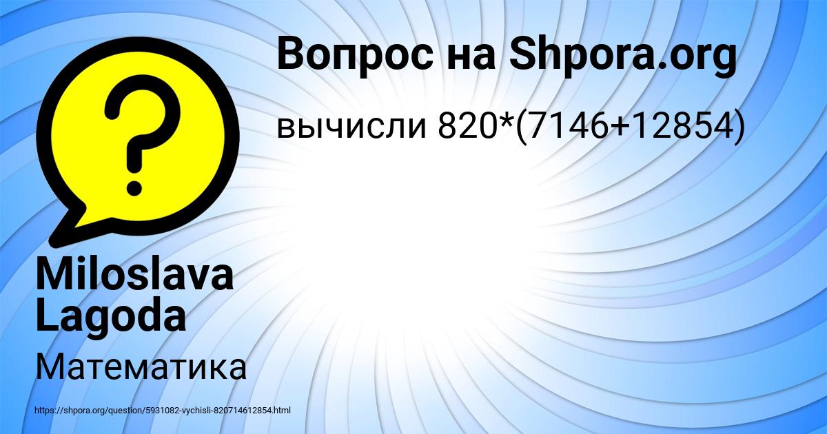 Картинка с текстом вопроса от пользователя Miloslava Lagoda