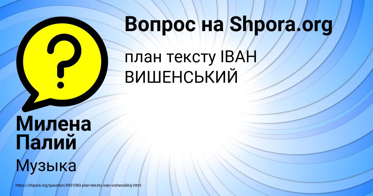 Картинка с текстом вопроса от пользователя Милена Палий