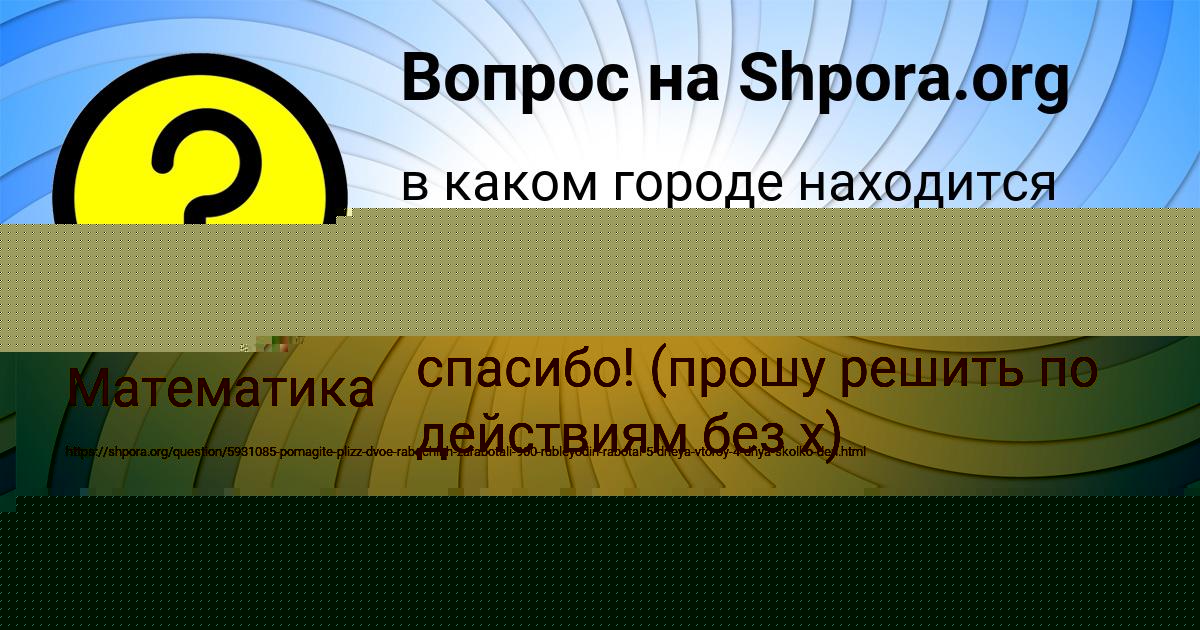 Картинка с текстом вопроса от пользователя Arseniy Som