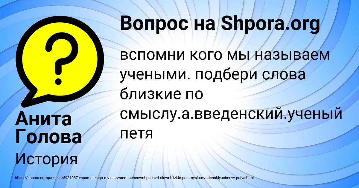Картинка с текстом вопроса от пользователя Анита Голова