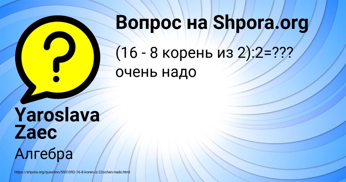 Картинка с текстом вопроса от пользователя Yaroslava Zaec