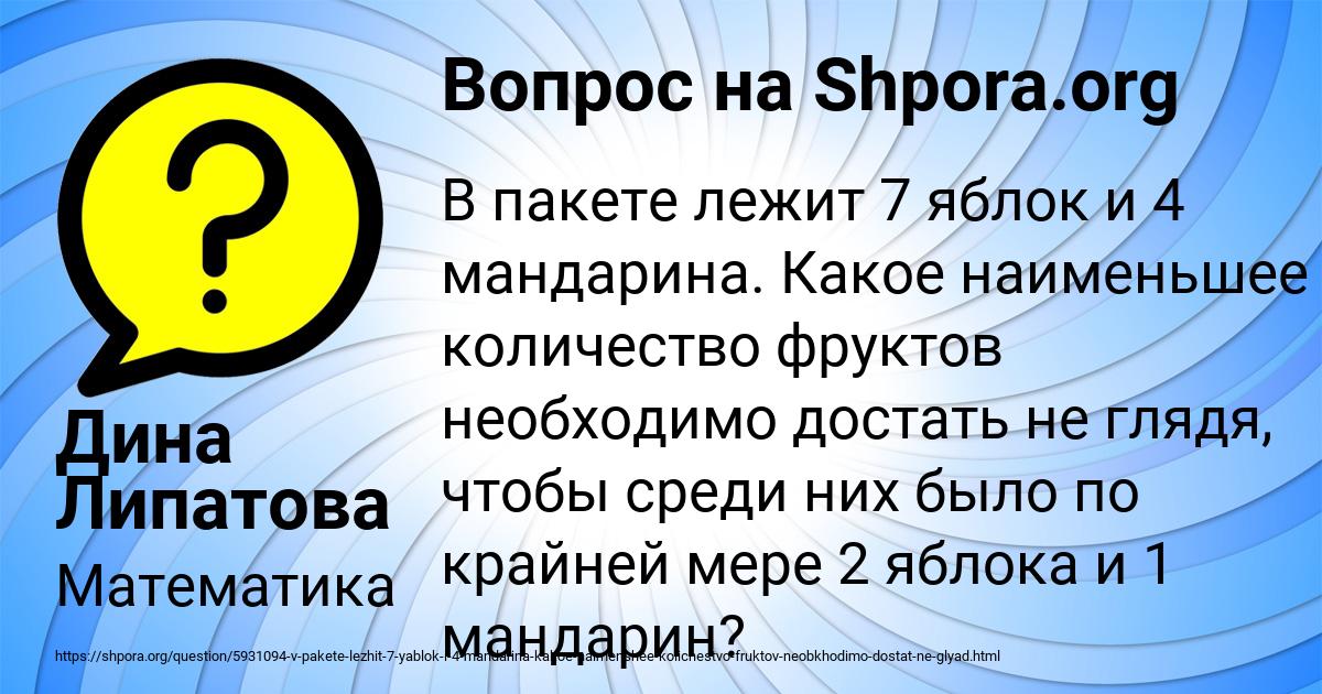 Картинка с текстом вопроса от пользователя Дина Липатова