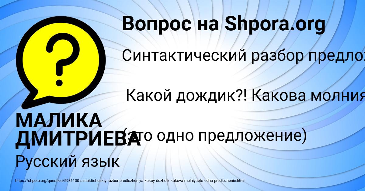Картинка с текстом вопроса от пользователя МАЛИКА ДМИТРИЕВА