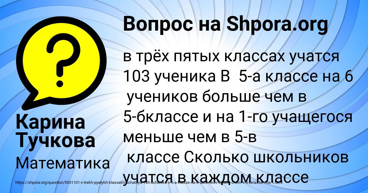 Картинка с текстом вопроса от пользователя Карина Тучкова