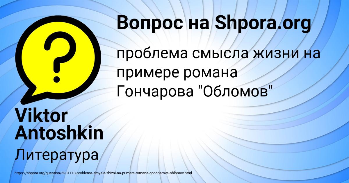 Картинка с текстом вопроса от пользователя Viktor Antoshkin