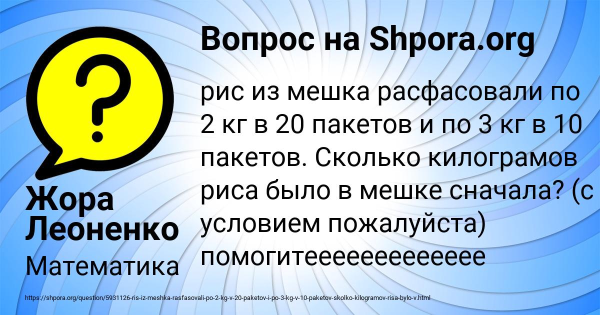 Картинка с текстом вопроса от пользователя Жора Леоненко