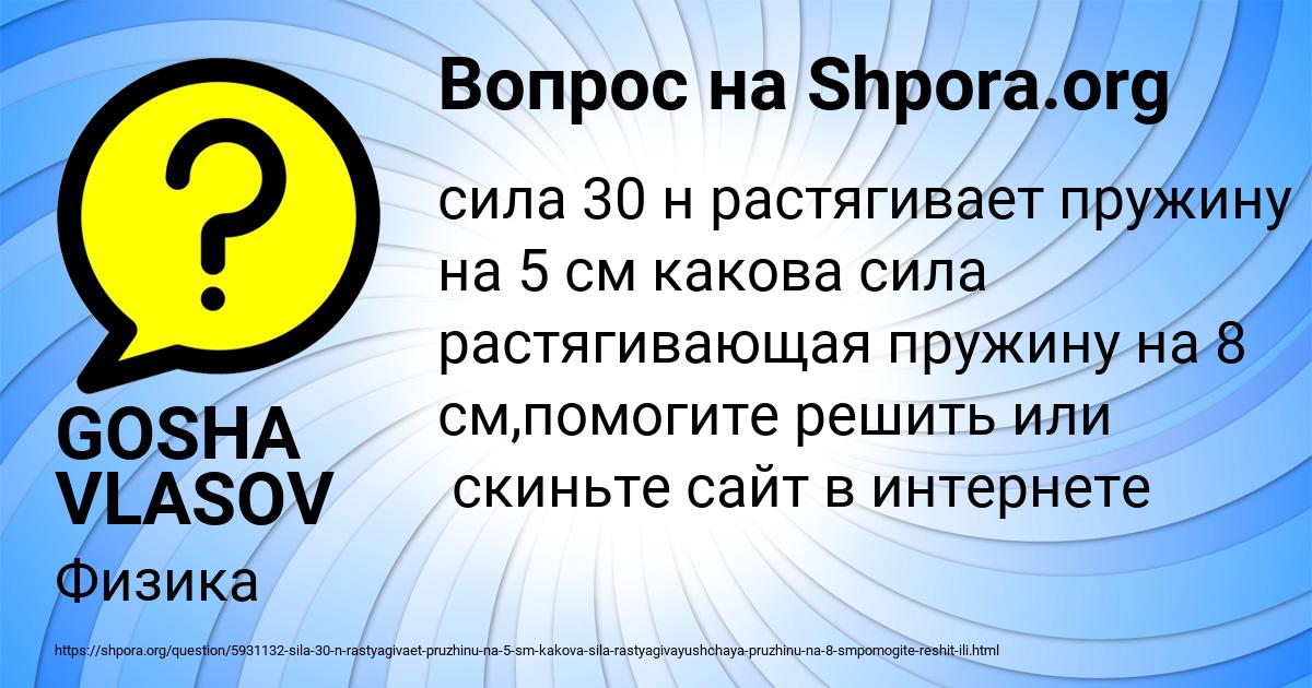 Картинка с текстом вопроса от пользователя GOSHA VLASOV