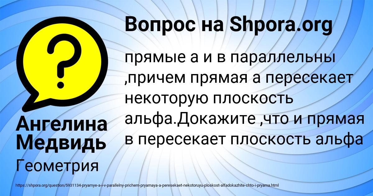 Картинка с текстом вопроса от пользователя Ангелина Медвидь