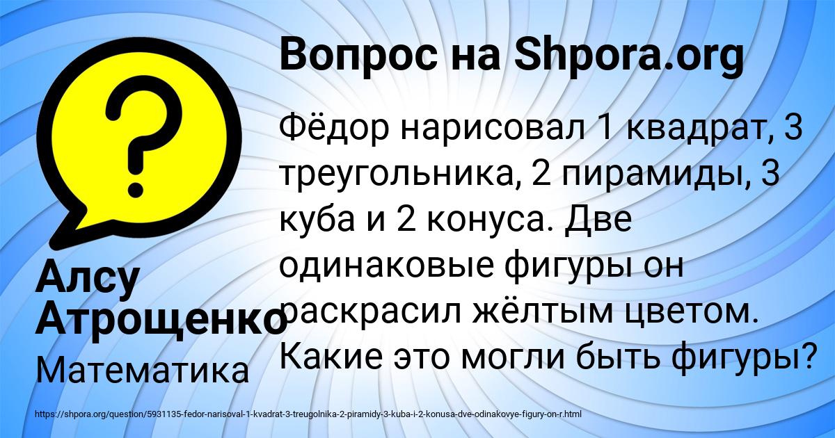 Картинка с текстом вопроса от пользователя Алсу Атрощенко