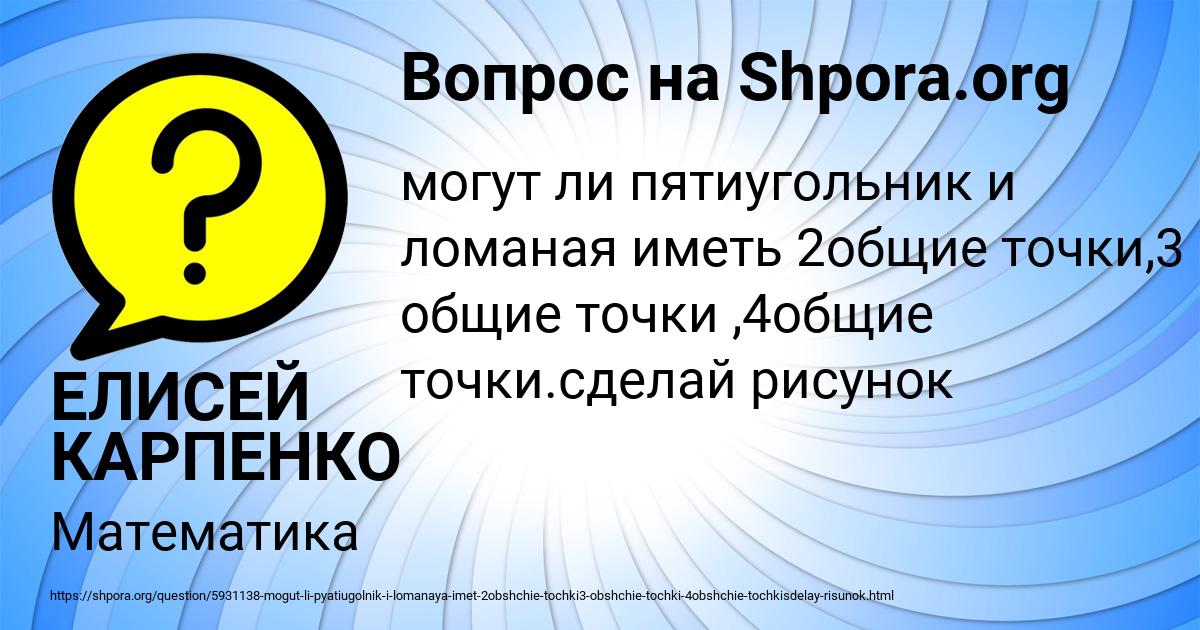 Картинка с текстом вопроса от пользователя ЕЛИСЕЙ КАРПЕНКО