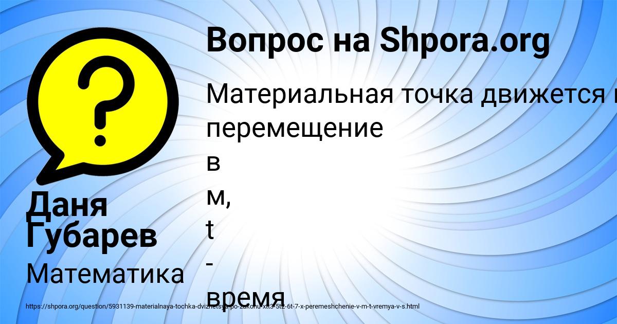 Картинка с текстом вопроса от пользователя Даня Губарев