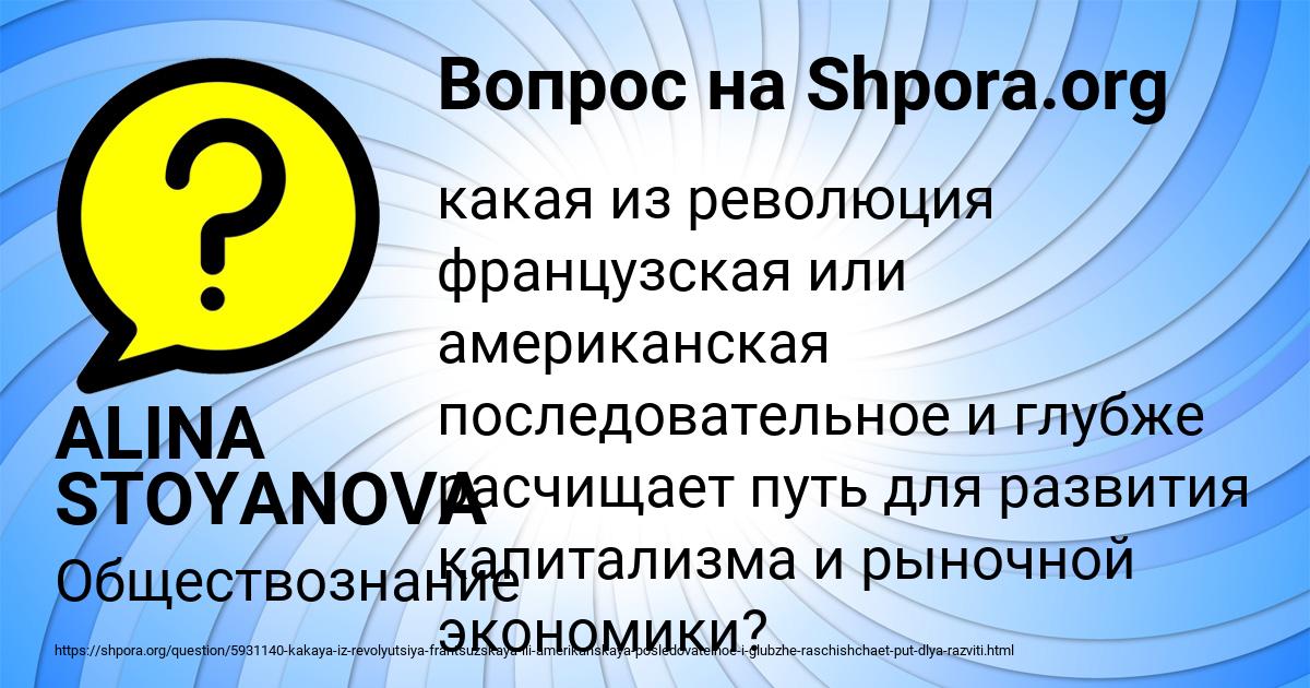 Картинка с текстом вопроса от пользователя ALINA STOYANOVA