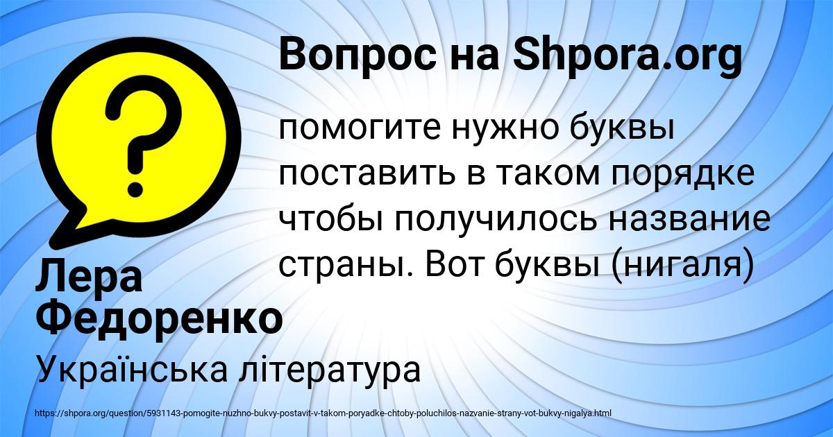 Картинка с текстом вопроса от пользователя Лера Федоренко