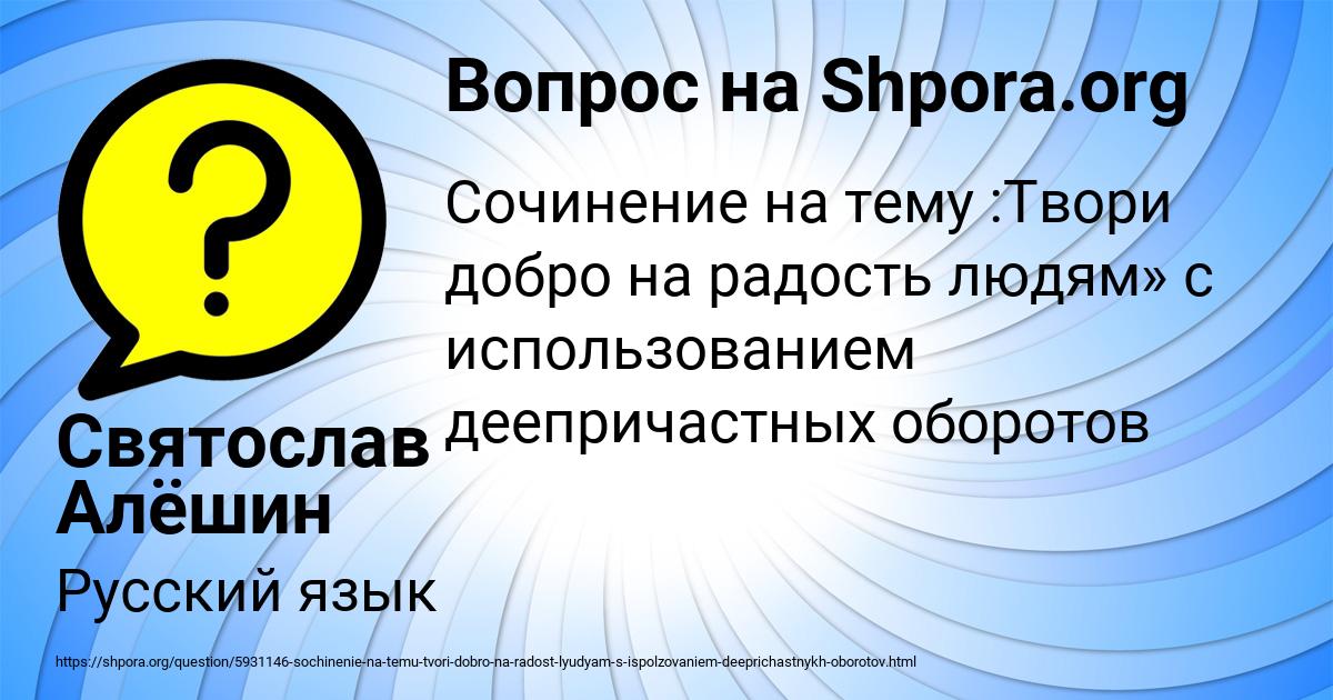 Картинка с текстом вопроса от пользователя Святослав Алёшин