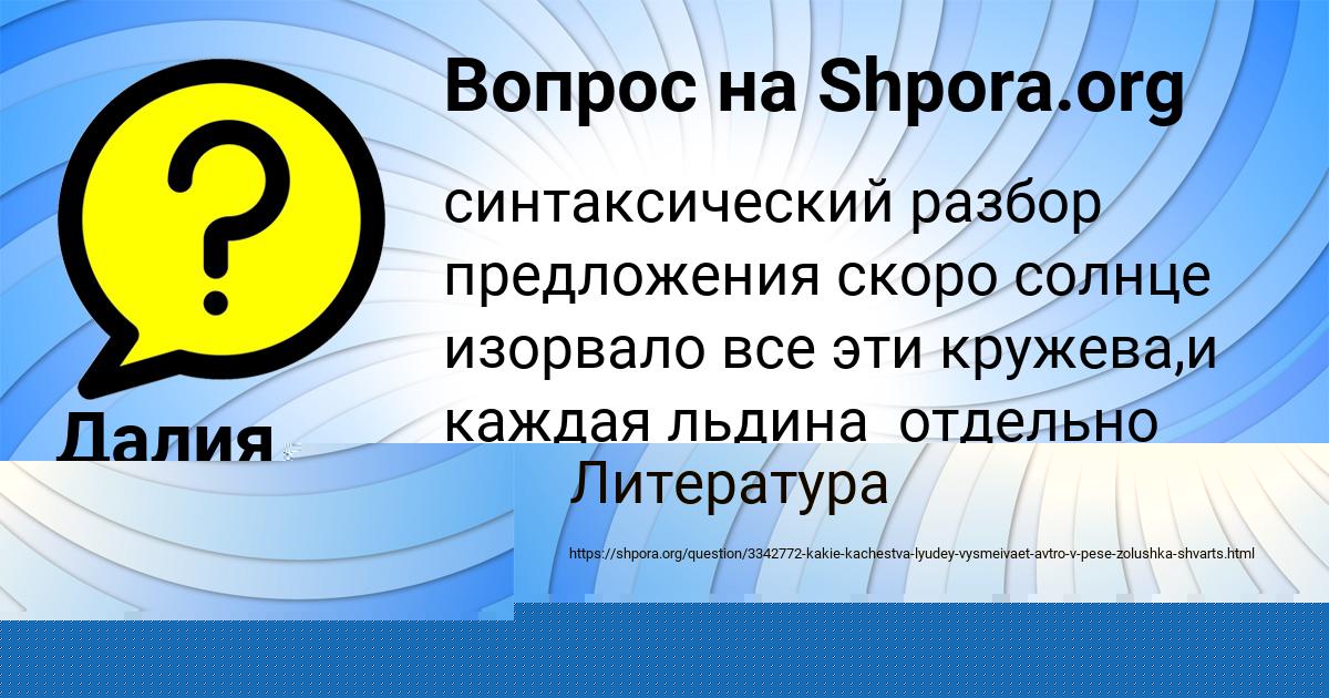 Картинка с текстом вопроса от пользователя Далия Макаренко