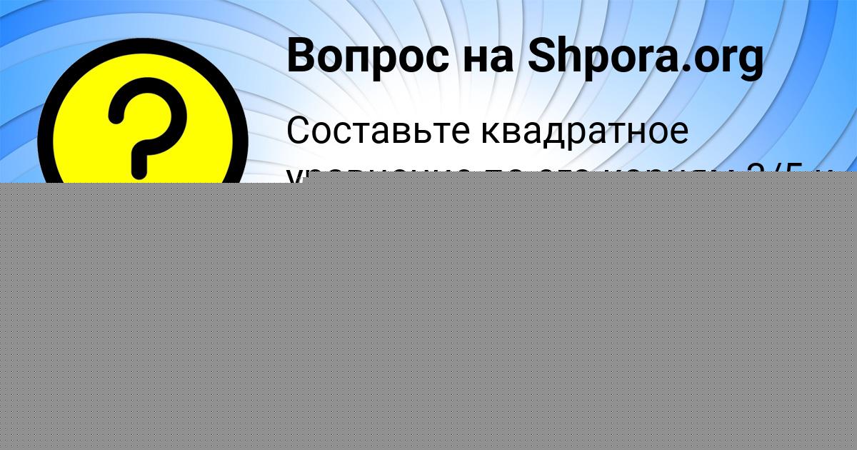 Картинка с текстом вопроса от пользователя Диляра Демидова
