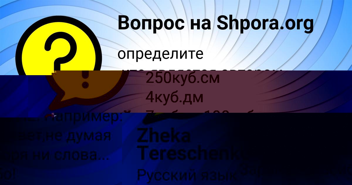 Картинка с текстом вопроса от пользователя Zheka Tereschenko