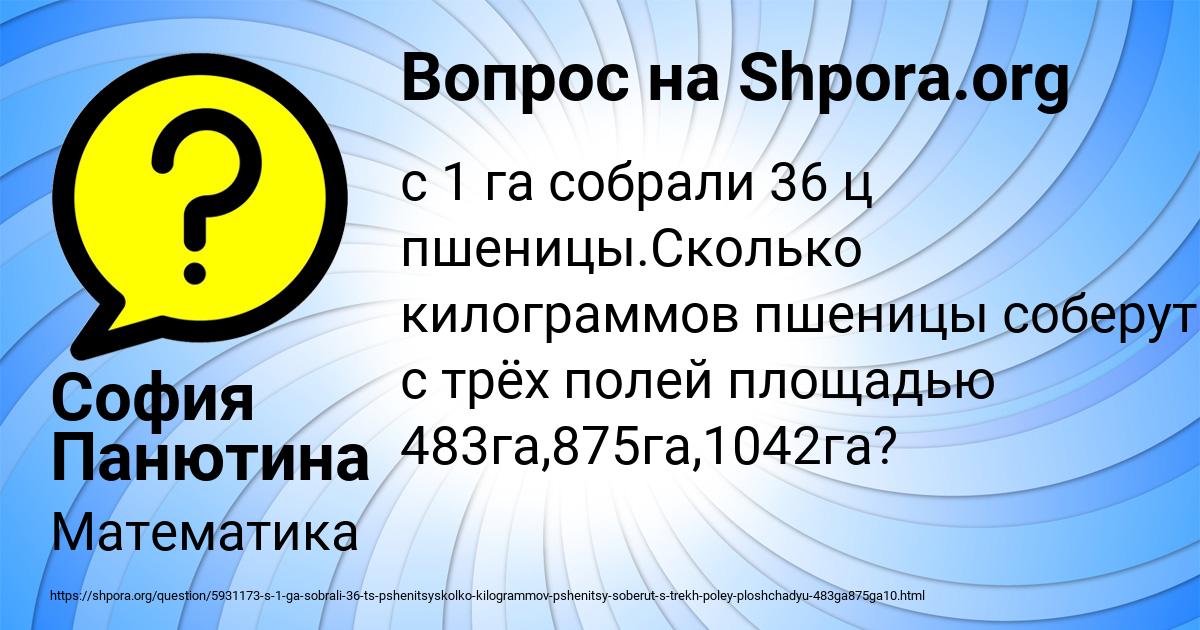 Картинка с текстом вопроса от пользователя София Панютина