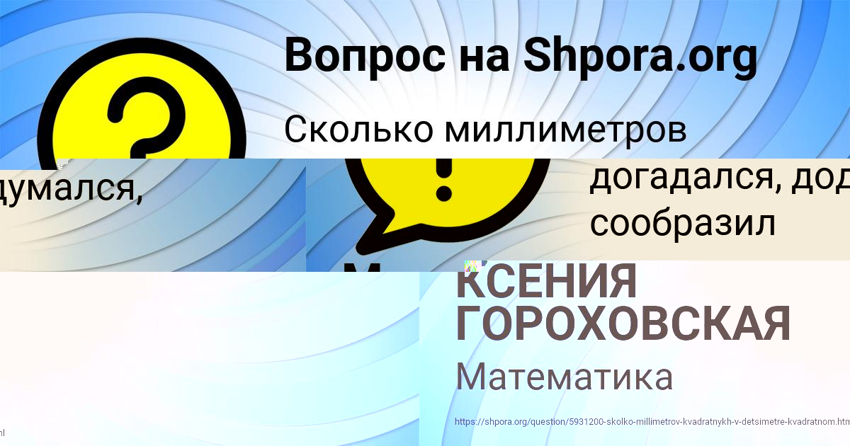 Картинка с текстом вопроса от пользователя КСЕНИЯ ГОРОХОВСКАЯ