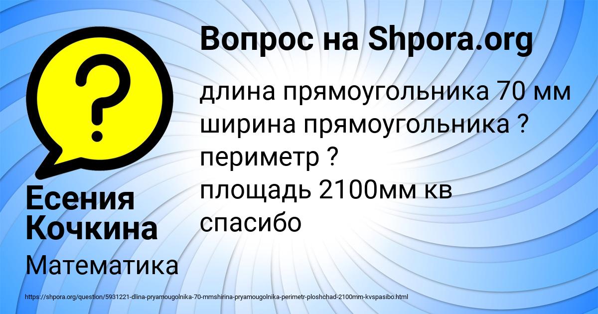 Картинка с текстом вопроса от пользователя Есения Кочкина