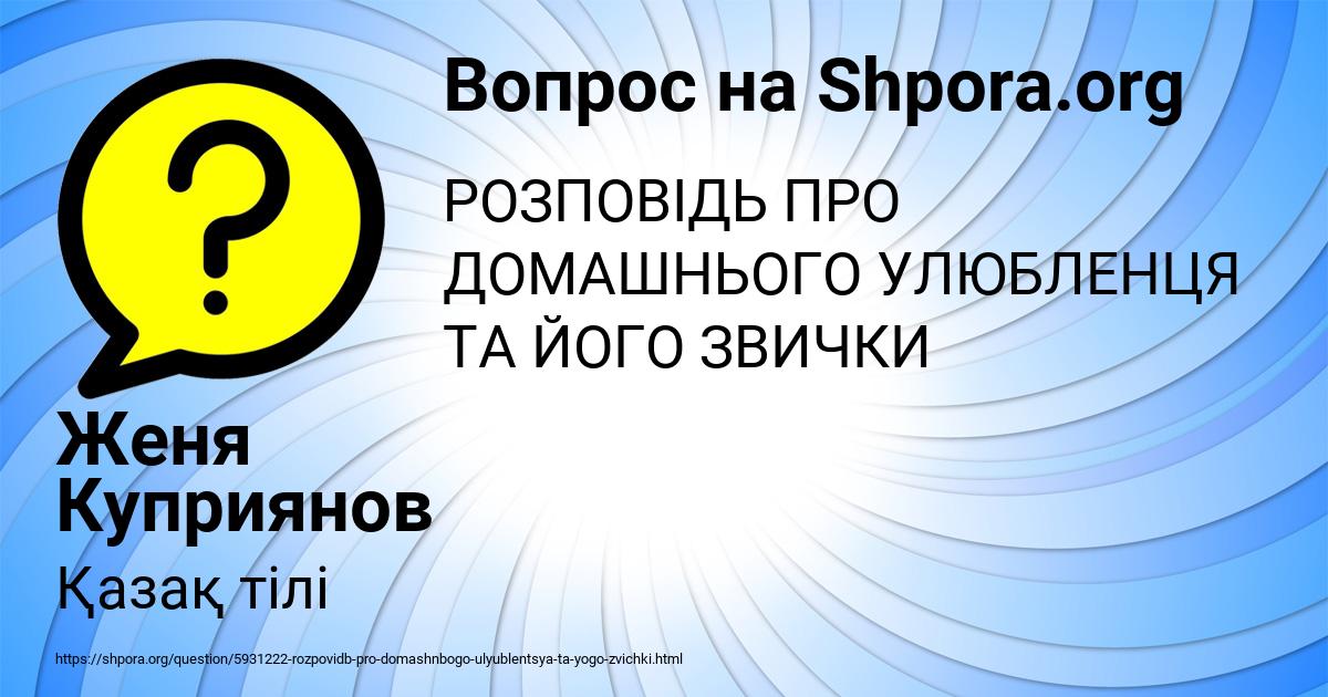 Картинка с текстом вопроса от пользователя Женя Куприянов