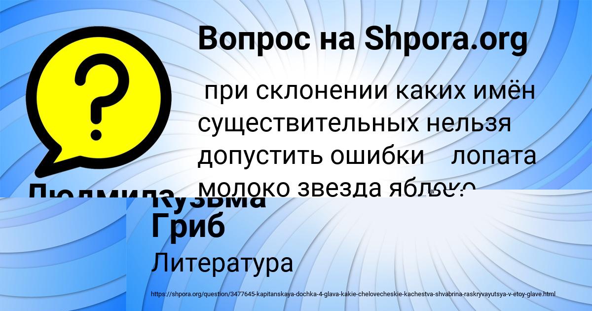 Картинка с текстом вопроса от пользователя Людмила Молоткова