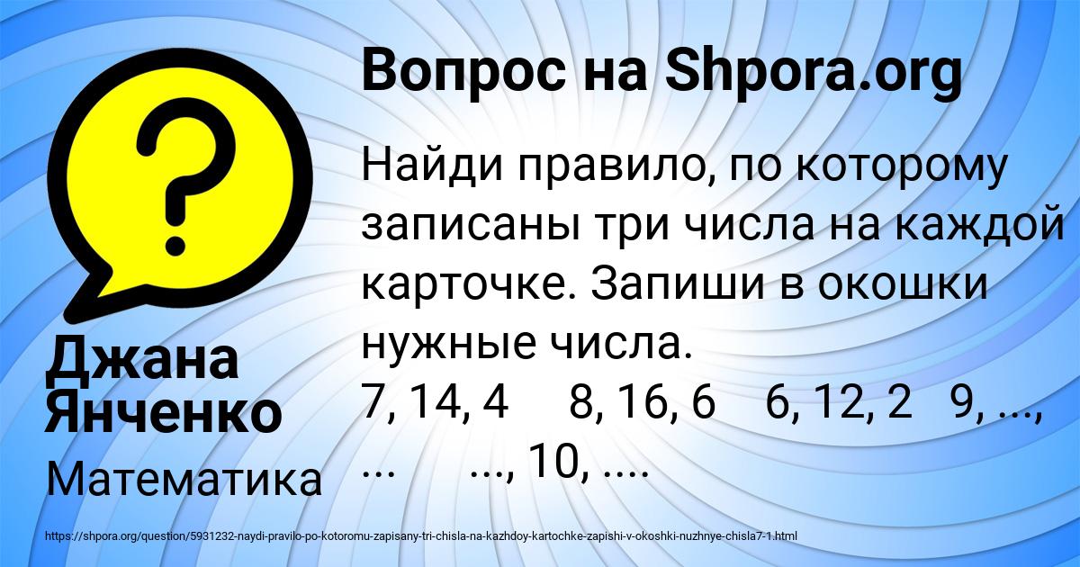 Картинка с текстом вопроса от пользователя Джана Янченко