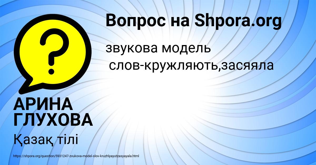 Картинка с текстом вопроса от пользователя АРИНА ГЛУХОВА