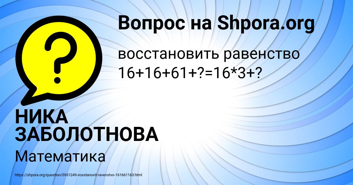 Картинка с текстом вопроса от пользователя НИКА ЗАБОЛОТНОВА