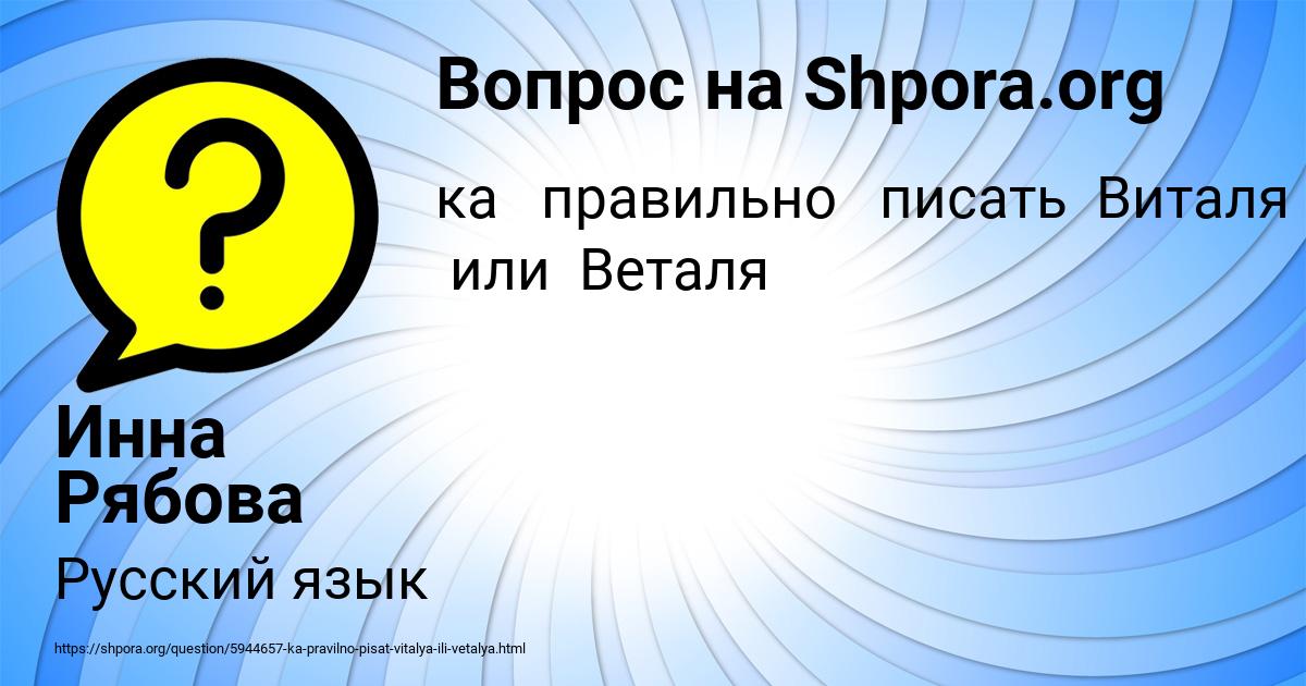 Картинка с текстом вопроса от пользователя Инна Рябова