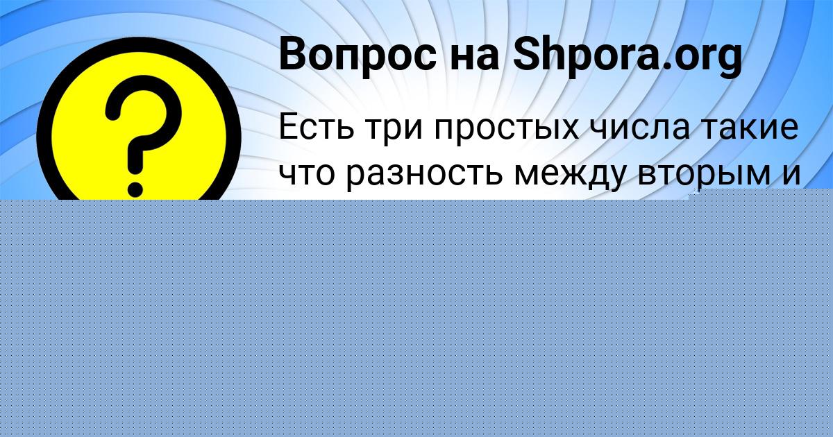 Картинка с текстом вопроса от пользователя Поля Ефименко