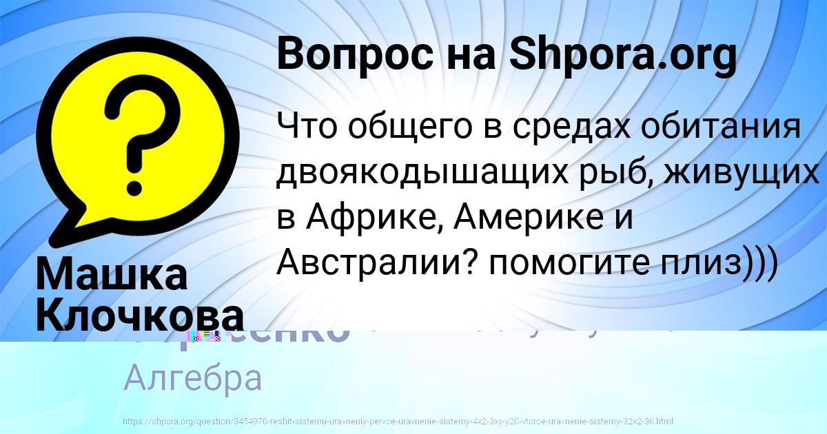 Картинка с текстом вопроса от пользователя Машка Клочкова