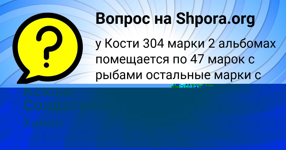 Картинка с текстом вопроса от пользователя Ксюха Солдатенко