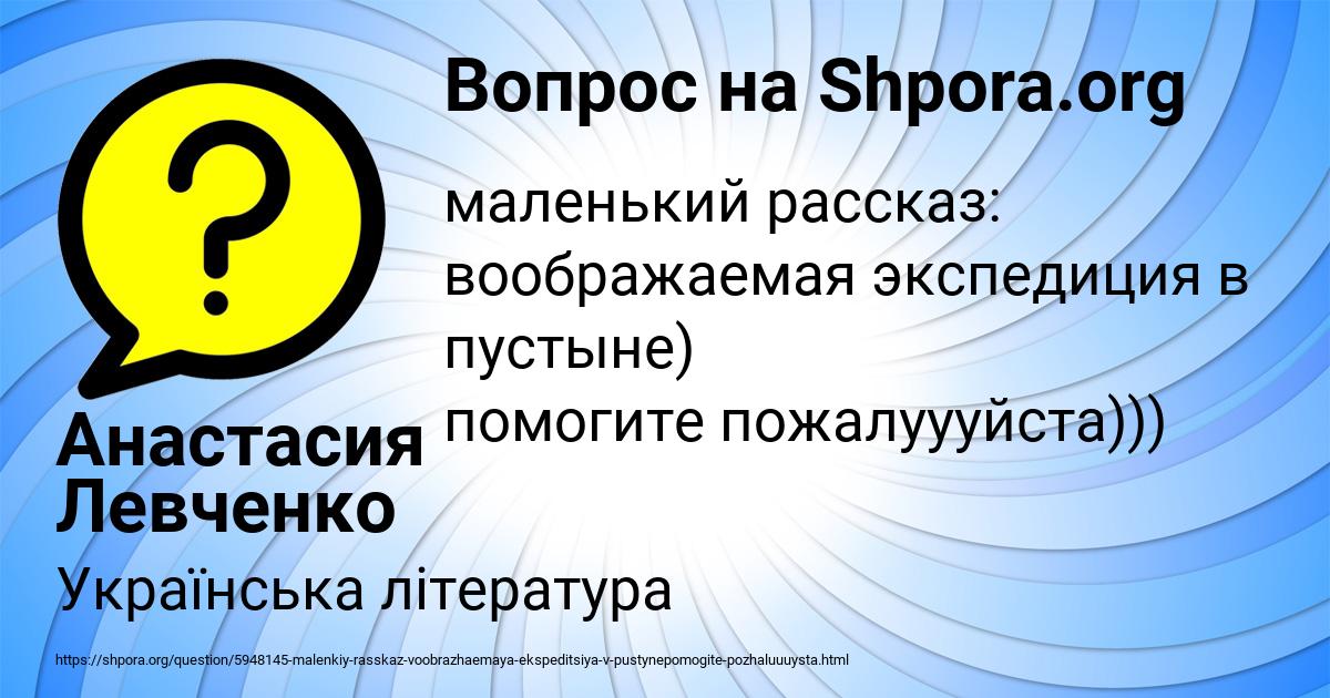 Картинка с текстом вопроса от пользователя Анастасия Левченко