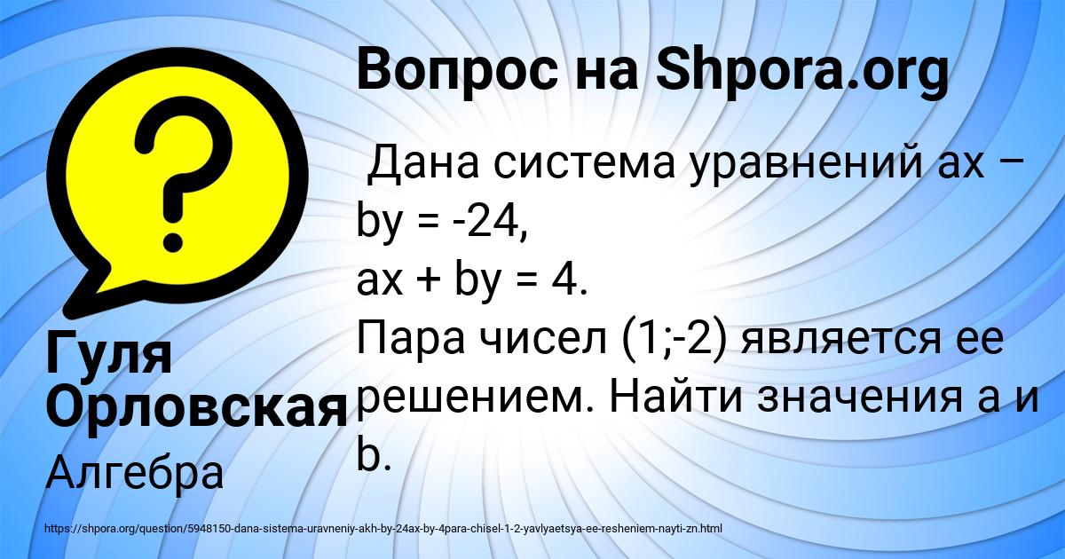 Картинка с текстом вопроса от пользователя Гуля Орловская