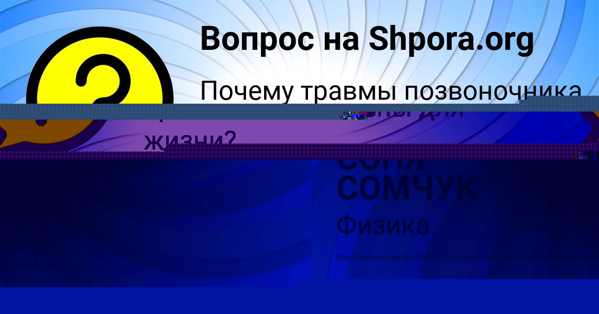Картинка с текстом вопроса от пользователя СОНЯ СОМЧУК