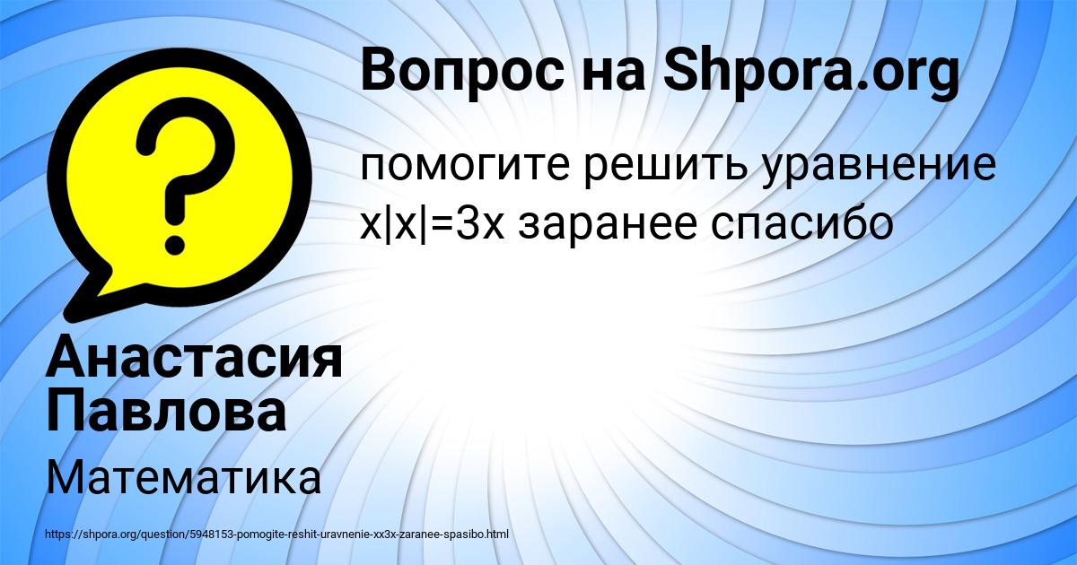 Картинка с текстом вопроса от пользователя Анастасия Павлова