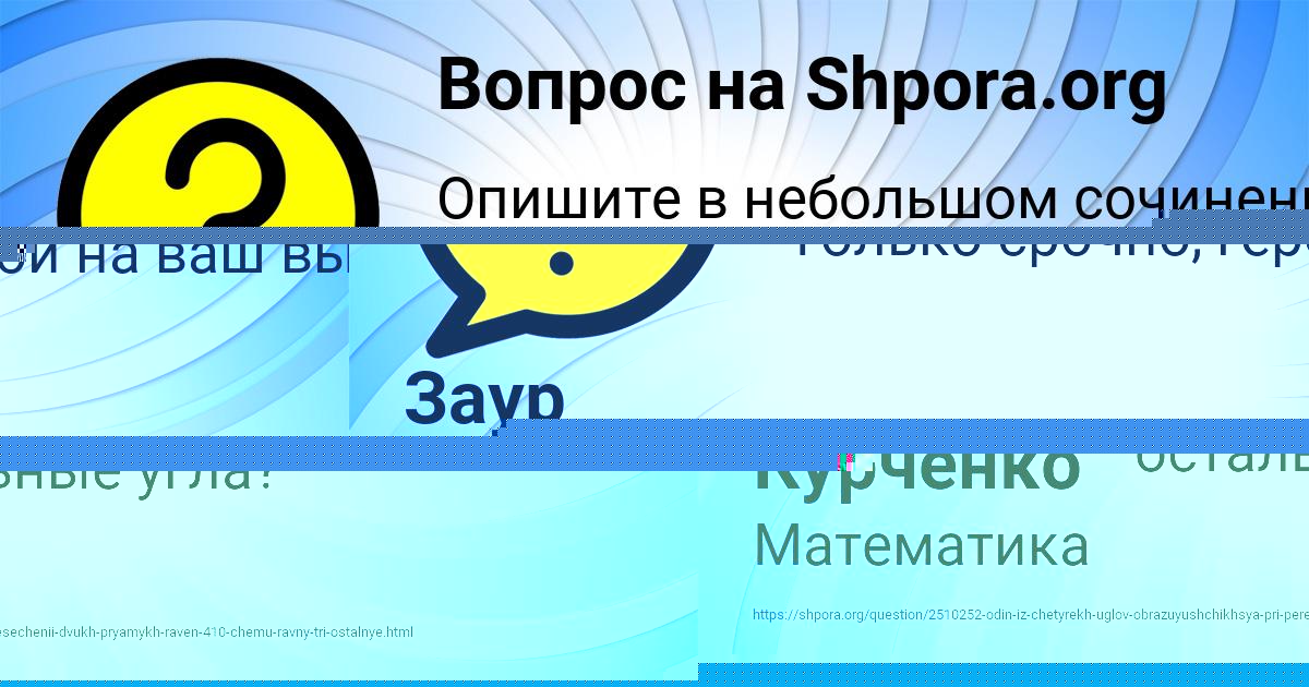 Картинка с текстом вопроса от пользователя Заур Орленко