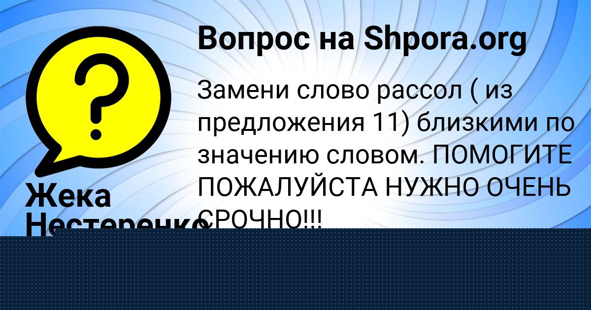 Картинка с текстом вопроса от пользователя Милана Глухова