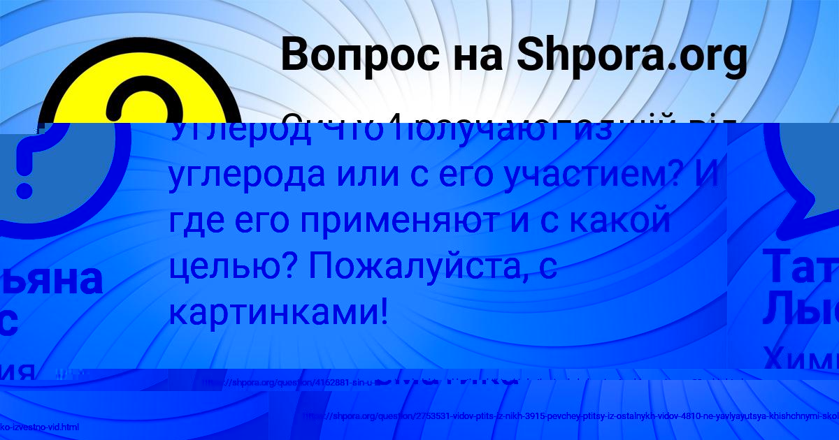 Картинка с текстом вопроса от пользователя Татьяна Лыс