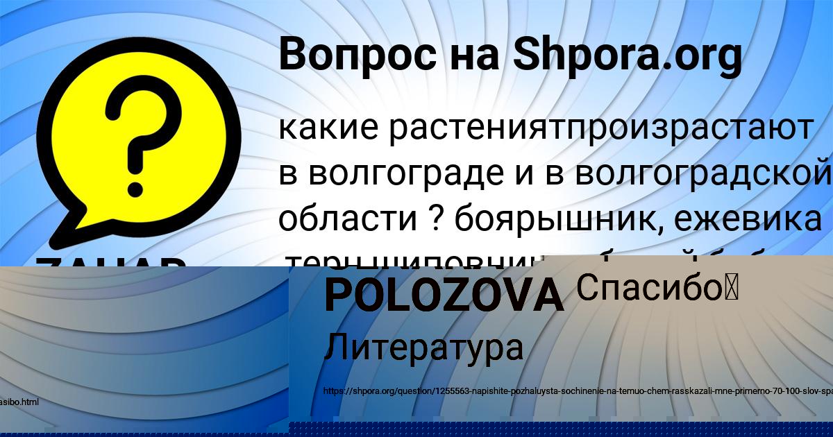 Картинка с текстом вопроса от пользователя ZAHAR MARCYPAN