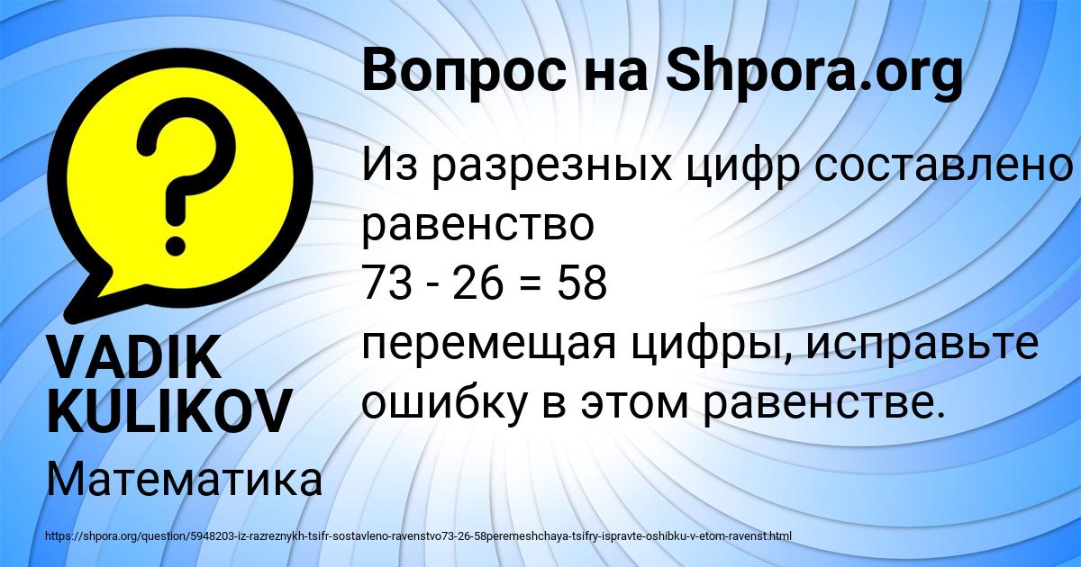 Картинка с текстом вопроса от пользователя VADIK KULIKOV